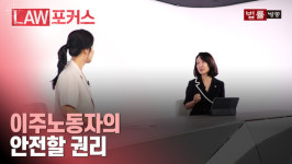 [우리도 사람입니다] 목숨값마저 차별 당하는 나라... 이주노동자 지원책은