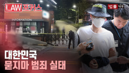 [일상의 공포] 서현역 흉기 난동 1년... 계속되는 묻지마 범죄