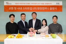 교원그룹, 사내벤처 첫 독립 법인 첫장컴퍼니 분사 결정