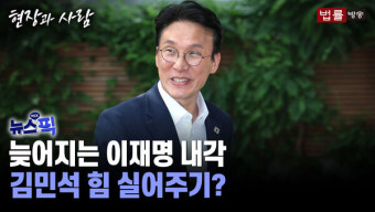 [뉴스픽(PICK)] 김민석 청문회 쟁점... 3대 특검 수사 언제