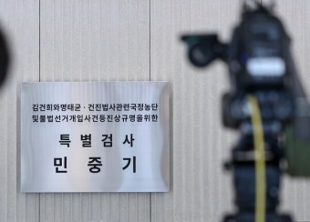 김건희특검, 김 여사 집사 '대기업 금품 수수' 의혹 수사