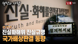 [주목! 이 판결] '상고포기'가 바꾼 것들... 과거사 배상 새 국면