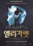 뮤지컬 ‘엘리자벳’ 11월 개막 앞두고 티저 영상 공개…캐스팅 궁금증 더해
