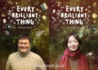 특별한 1인극 '내게 빛나는 모든 것' 12월 개막…김진수, 이봉련 출연