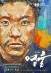 뮤지컬 영웅 10주년 기념공연 내년 3월 개막…안재욱, 정성화, 양준모 등