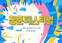 잔나비, 셀럽파이브, 홍현희&제이쓴 등 참여…‘청춘페스티벌 2019’ 금일(26일) 티켓 오픈