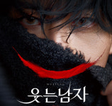 뮤지컬 ‘웃는 남자’ 2020년 1월 귀환 예고!