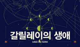 국립극단, 극작가 베르톨트 브레히트의 대표작 ‘갈릴레이의 생애’ 선보여