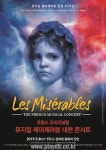 레미제라블 프랑스 오리지널팀 내한 콘서트 연장 공연 확정