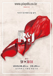 연극 알앤제이(R&J) 재연 확정...6월 말 개막