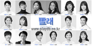 창작뮤지컬 빨래 23차 프로덕션 캐스팅 공개...강기헌, 이진혁, 김청아, 김미미 등 