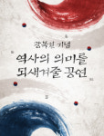 광복절 기념, 역사의 의미를 되새겨줄 공연 5편