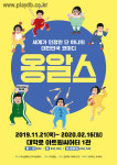 넌버벌 퍼포먼스 ‘옹알스’ 오는 11월 대학로 공연 개최