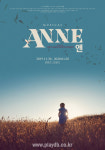 극단 걸판, 뮤지컬 ’앤(ANNE)’ 11월 30일 개막
