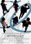 연극 ‘쉬어매드니스’ 신예 배우 캐스팅...오늘(20일) 오후 2시 티켓 오픈