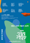 프랑스 문학으로 돌아온 ‘2020 산울림 고전극장’