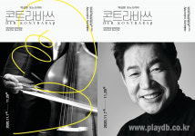 배우 박상원 모노드라마 콘트라바쓰 11월 예술의전당 자유소극장서 개막