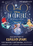 2020 ‘디즈니 인 콘서트’…‘겨울왕국 2’ 신곡들 처음 선보인다