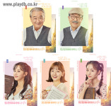 연극 앙리할아버지와 나 5인 5색 캐릭터 포스터 공개