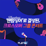 ‘팬텀싱어’ 출신, 크로스오버 그룹 콘서트7