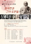 씨알학당 정기 강연회 ‘함석헌과 그의 도반들’