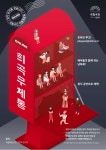 극단들, 직접 창작 희곡 작가 찾는다