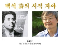 샤머니즘에 눈 돌려야 백석 시 읽힌다