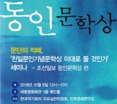 문단적폐 친일문학상, 폐지가 답이다