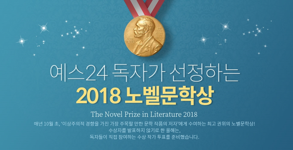 아시아 여성 작가 한강, 노벨 문학상 수상 인간 삶의 취약함을 감정적으로 표현