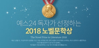 아시아 여성 작가 한강, 노벨 문학상 수상 인간 삶의 취약함을 감정적으로 표현
