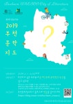 ‘부천문학지도’...문학·창의공간 담는다
