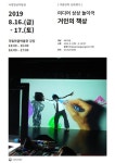 아이들 상상력 키우는 놀이극 ‘거인의 책상’