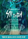 ‘세자매’...체홉 연극 마지막 퍼즐 맞추다