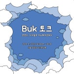 27일 ‘Buk 토크’...디지털 출판 트렌드 강연