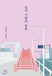 작가와 출판인이 뽑은 ‘올해의 책’은?