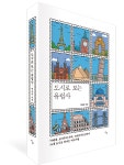 백승종의 18개 도시 역사기행...도시로 보는 유럽사