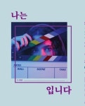 282북스 ‘이주 여성 정체성 찾기 프로젝트’