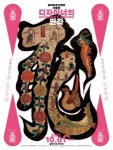 갤러리조선민화, ‘디자이너의 민화’ 특별전