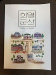 시간여행자들 맞아주는 푸근한 책방