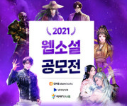‘원스토리 웹소설 공모전’ 대상 등 수상작 발표