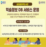 송파글마루도서관, 학술정보 DB 서비스 강화
