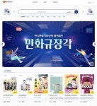 웹툰 정보 한눈에 본다...‘웹툰 아카이브’ 구축