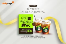 가족독서플래폼 젤리페이지, 『넛지』 e북 선물하고 경품 받기 이벤트 개최