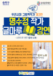 송파글마루도서관, 그림책 작가 명수정과 만남