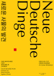 아트센터 화이트블럭, 새로운 사물의 발견展 개최
