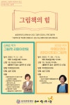 송파어린이도서관 그림책의 힘 특강