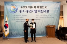 (주)디티인터내셔널, 2022 대한민국 중소중견기업 혁신대상 국회 산업통상자원 중소벤처기업 위원회 위원장상 수상