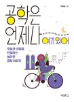 11월 추천도서,『공학은 언제나 여기 있어』 등 7종