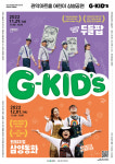 관악아트홀, 어린이 상설공연 G-Kids 티켓 오픈