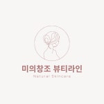 피부미용 전문 미의창조 뷰티라인, 2022 한국소비자베스트브랜드대상